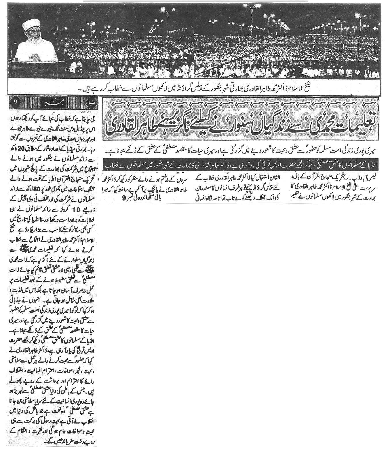 Minhaj-ul-Quran  Print Media CoverageDaily tijarti rahbar