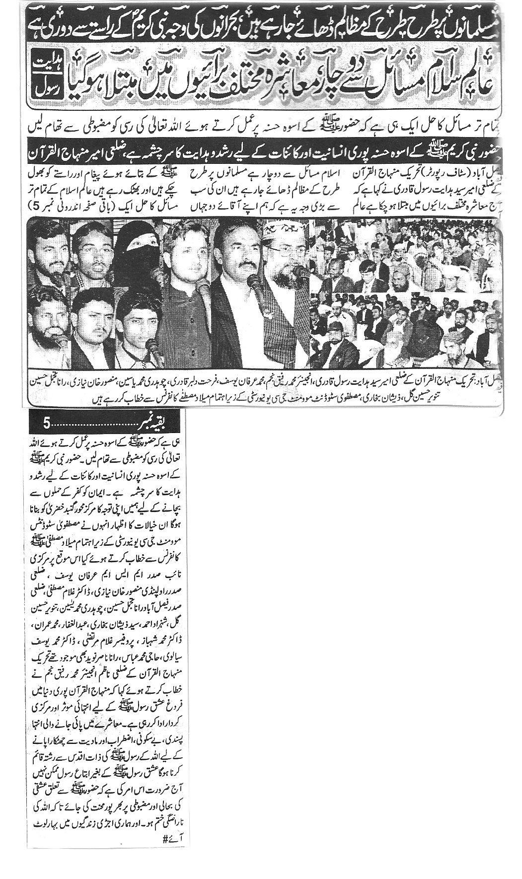 Minhaj-ul-Quran  Print Media CoverageDaily Al-mujeer