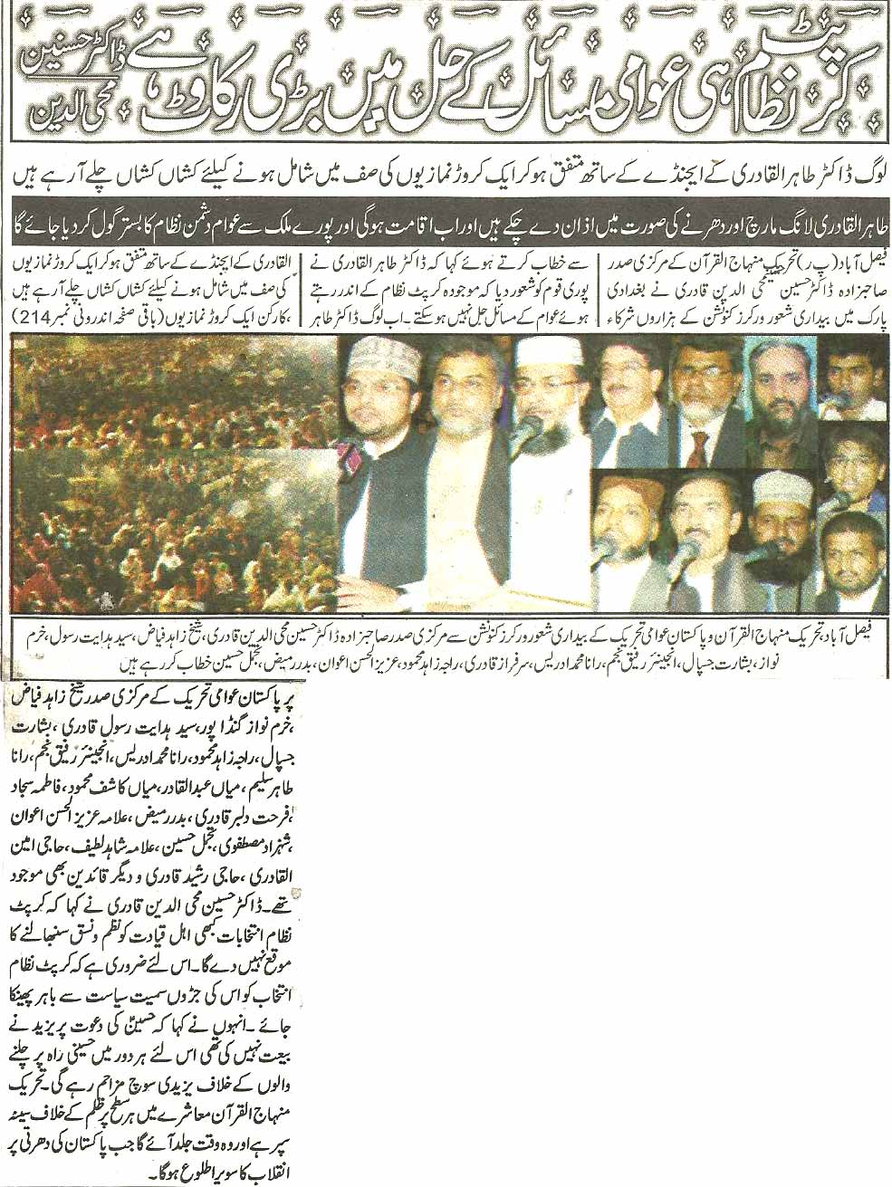 تحریک منہاج القرآن Minhaj-ul-Quran  Print Media Coverage پرنٹ میڈیا کوریج Daily Aman Back page