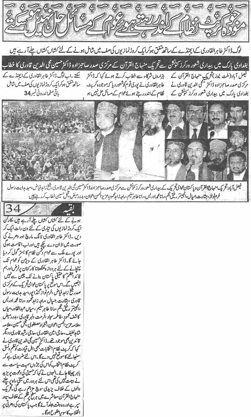 تحریک منہاج القرآن Minhaj-ul-Quran  Print Media Coverage پرنٹ میڈیا کوریج Daily Millat Front  page