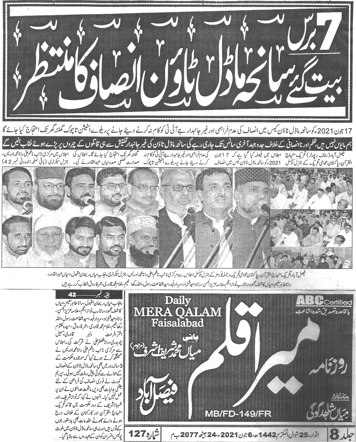Minhaj-ul-Quran  Print Media CoverageDaily Mera qalam page 3 