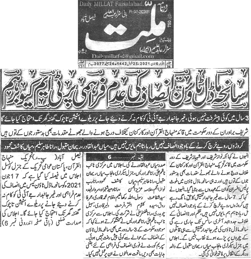Minhaj-ul-Quran  Print Media CoverageDayly Millat Back page 