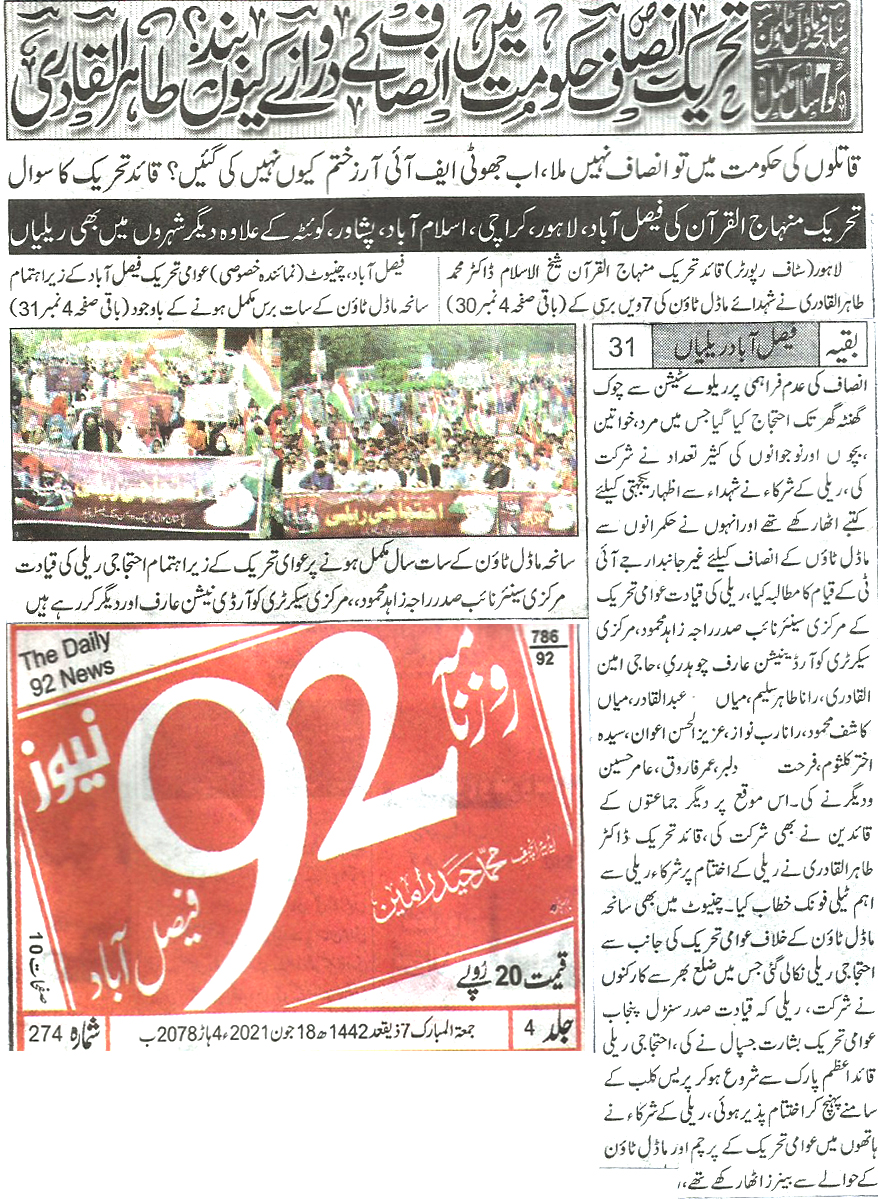 Minhaj-ul-Quran  Print Media CoverageDaily 92 News page 1 