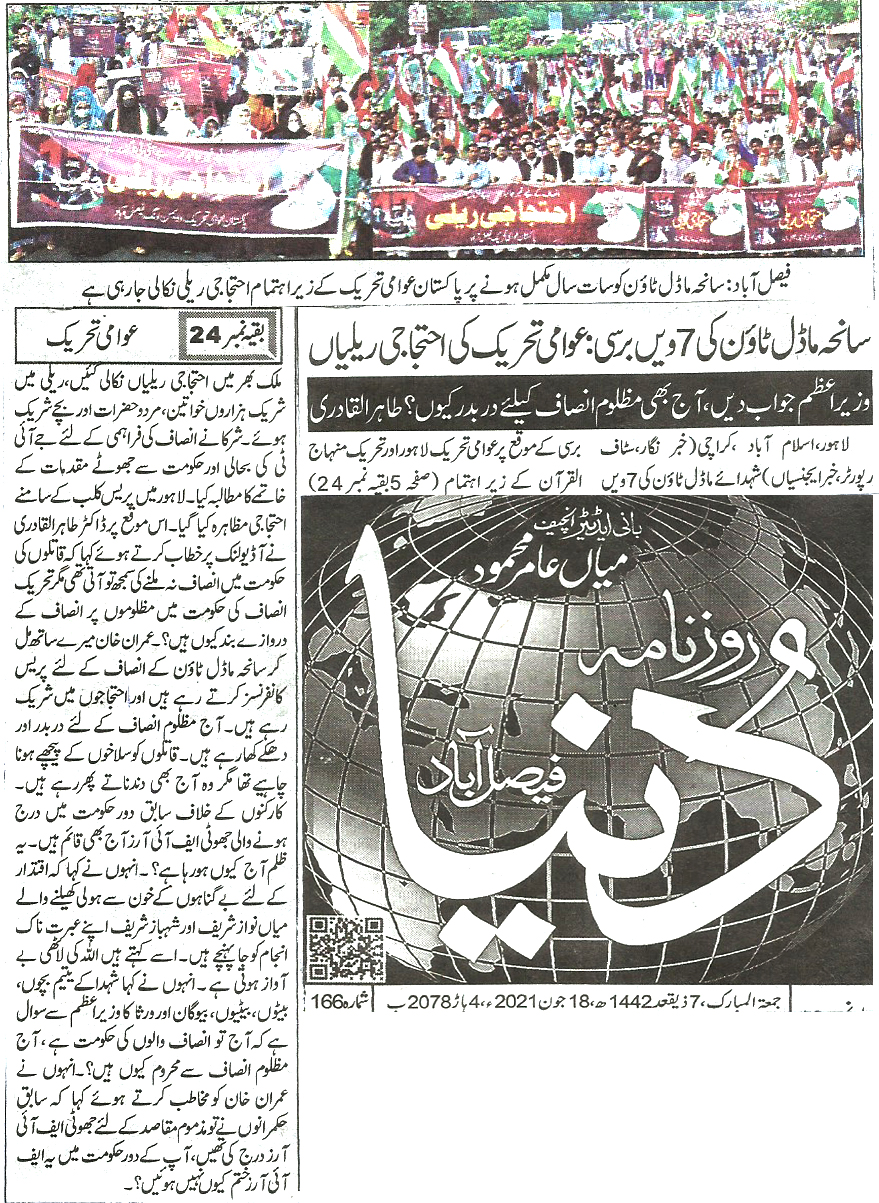 Minhaj-ul-Quran  Print Media CoverageDaily Dunay page 2 