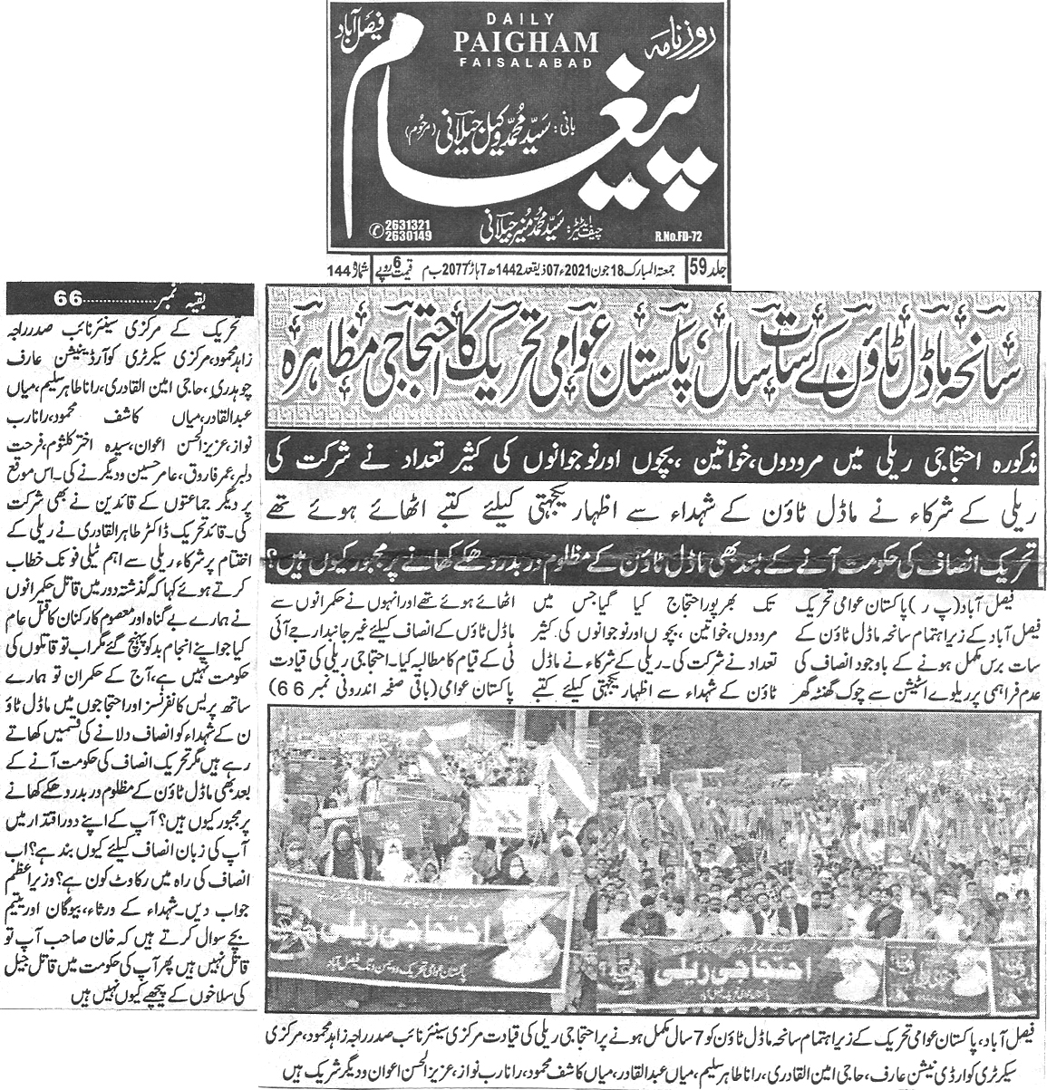 Minhaj-ul-Quran  Print Media CoverageDaily Paigham page 1 