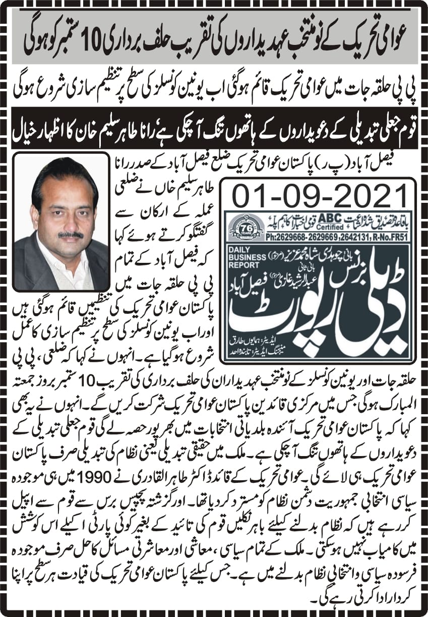 Minhaj-ul-Quran  Print Media CoverageDaily Business Report page 5