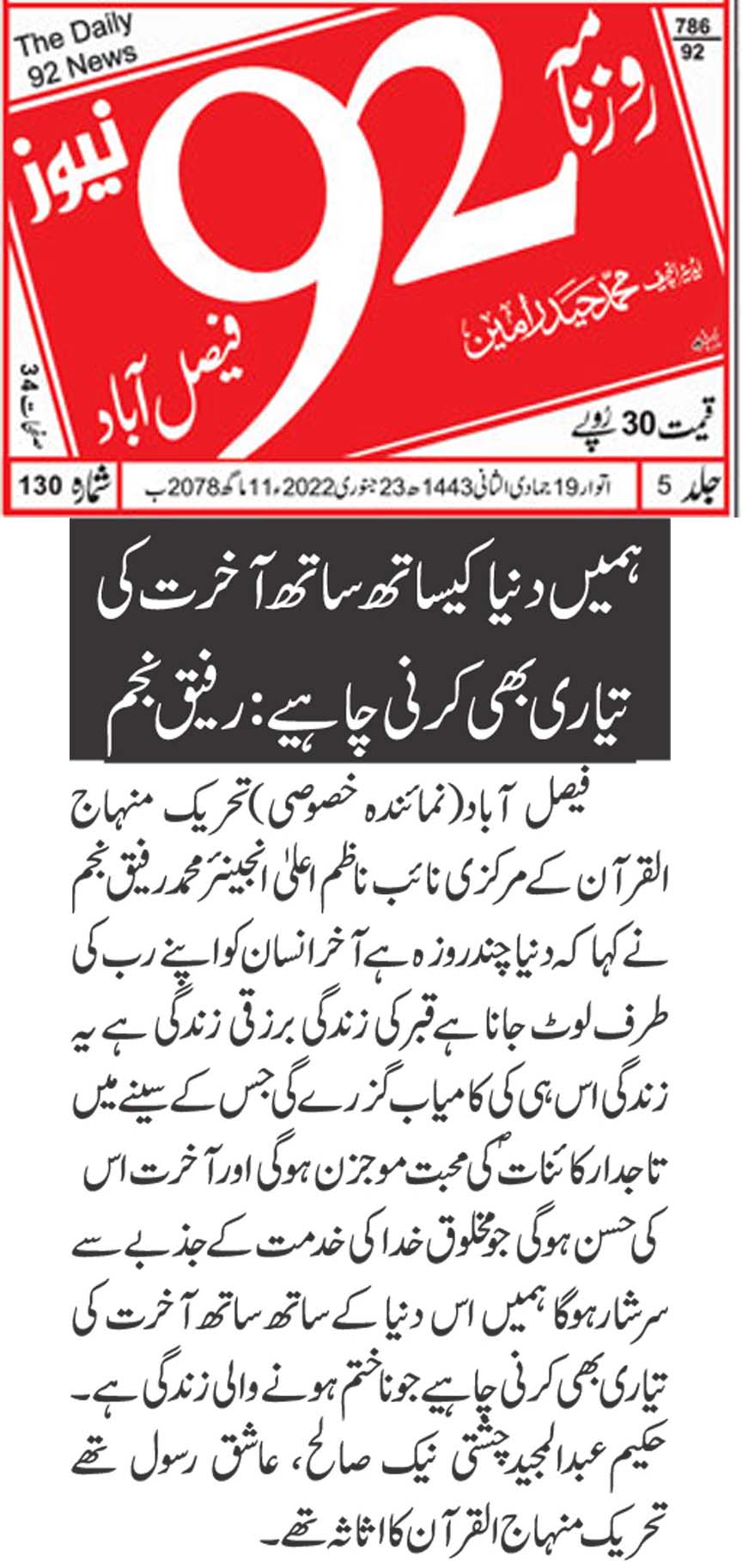 Minhaj-ul-Quran  Print Media CoverageDaily 92 News page2