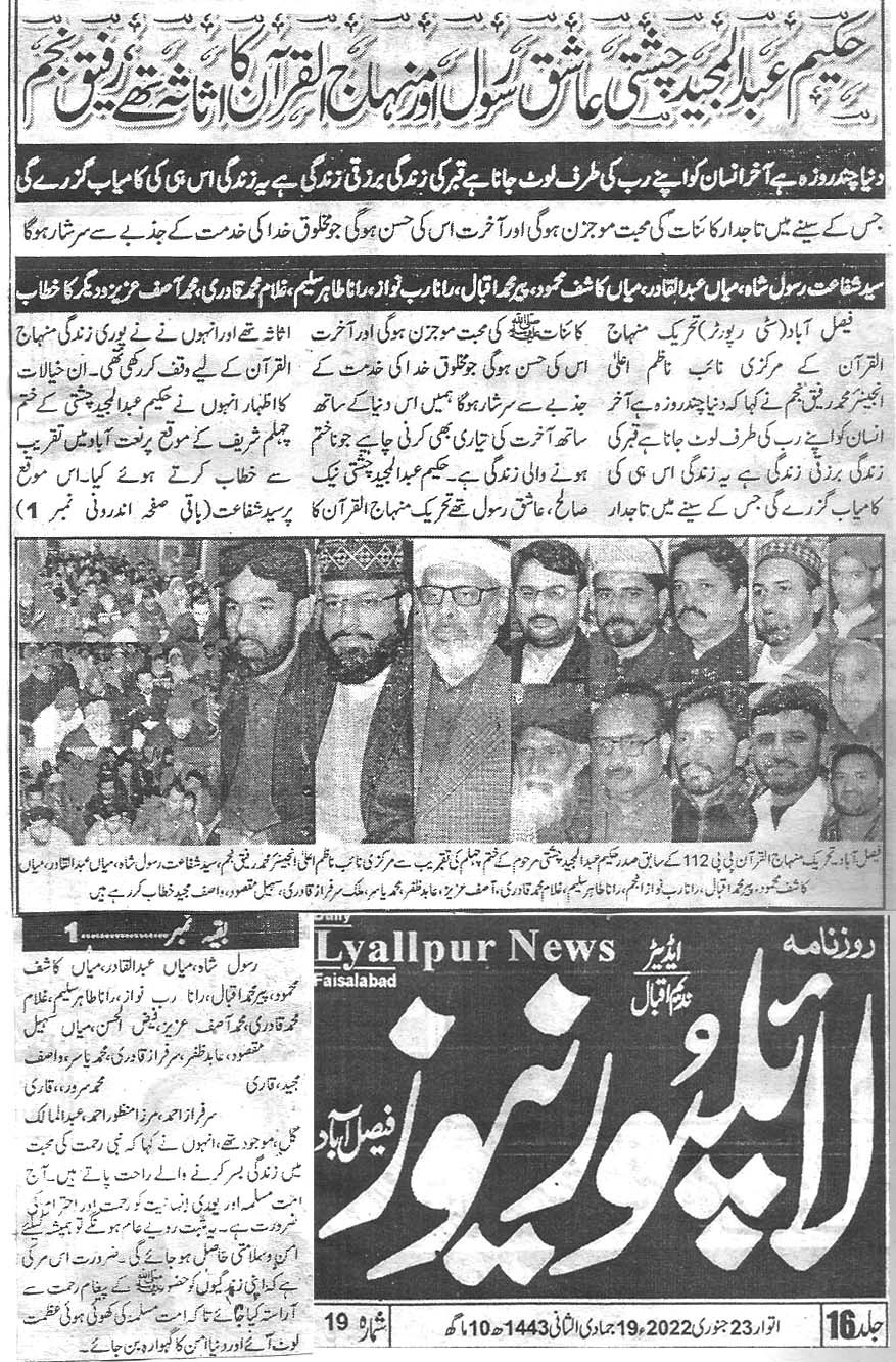 Minhaj-ul-Quran  Print Media CoverageDaily Lyallpur News Back page 