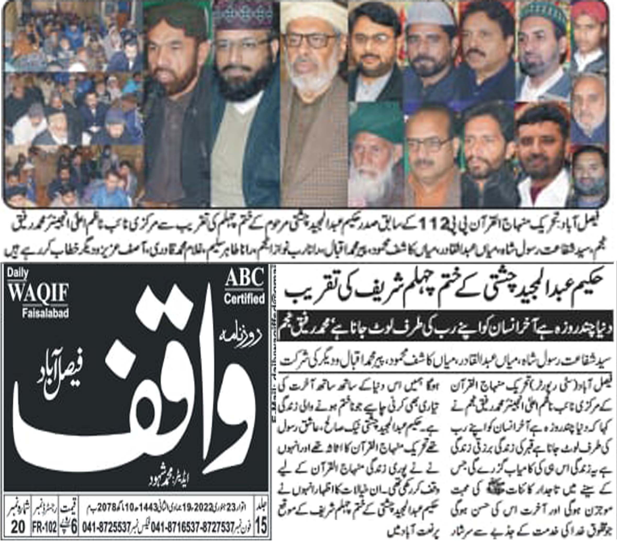 Minhaj-ul-Quran  Print Media CoverageDaily Waqif page 4