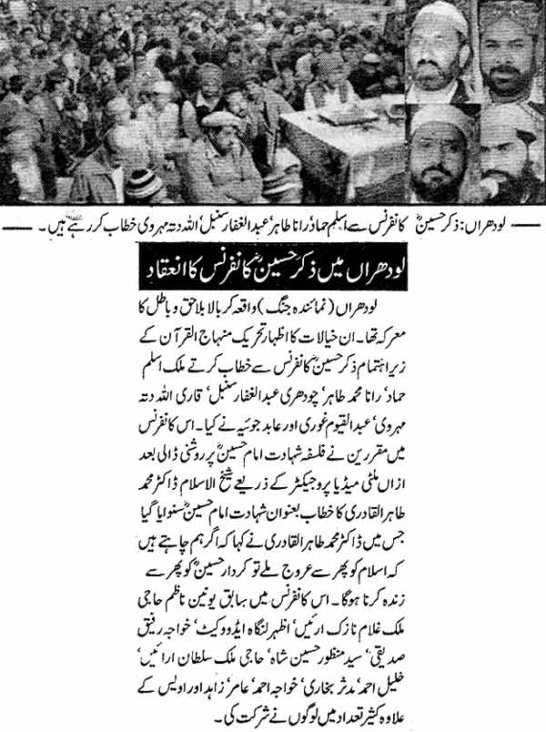 Minhaj-ul-Quran  Print Media CoverageDaily Jang Page: 8