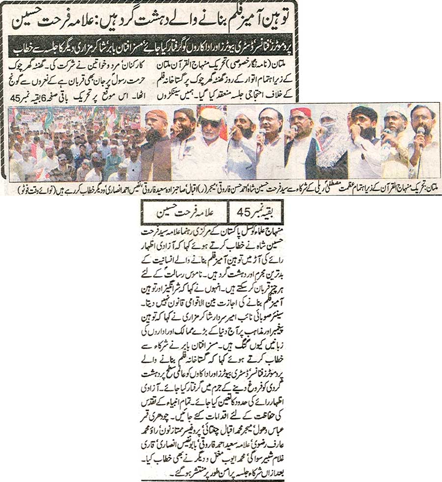 Minhaj-ul-Quran  Print Media Coverage Daily Nawa-i-waqt 