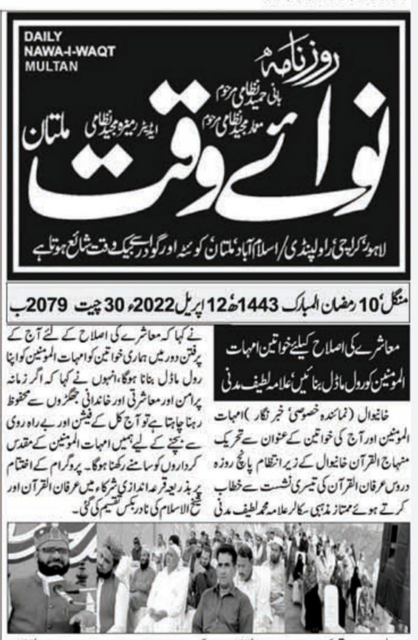 Minhaj-ul-Quran  Print Media CoverageNawa-i-Waqt-Multan-Page-2