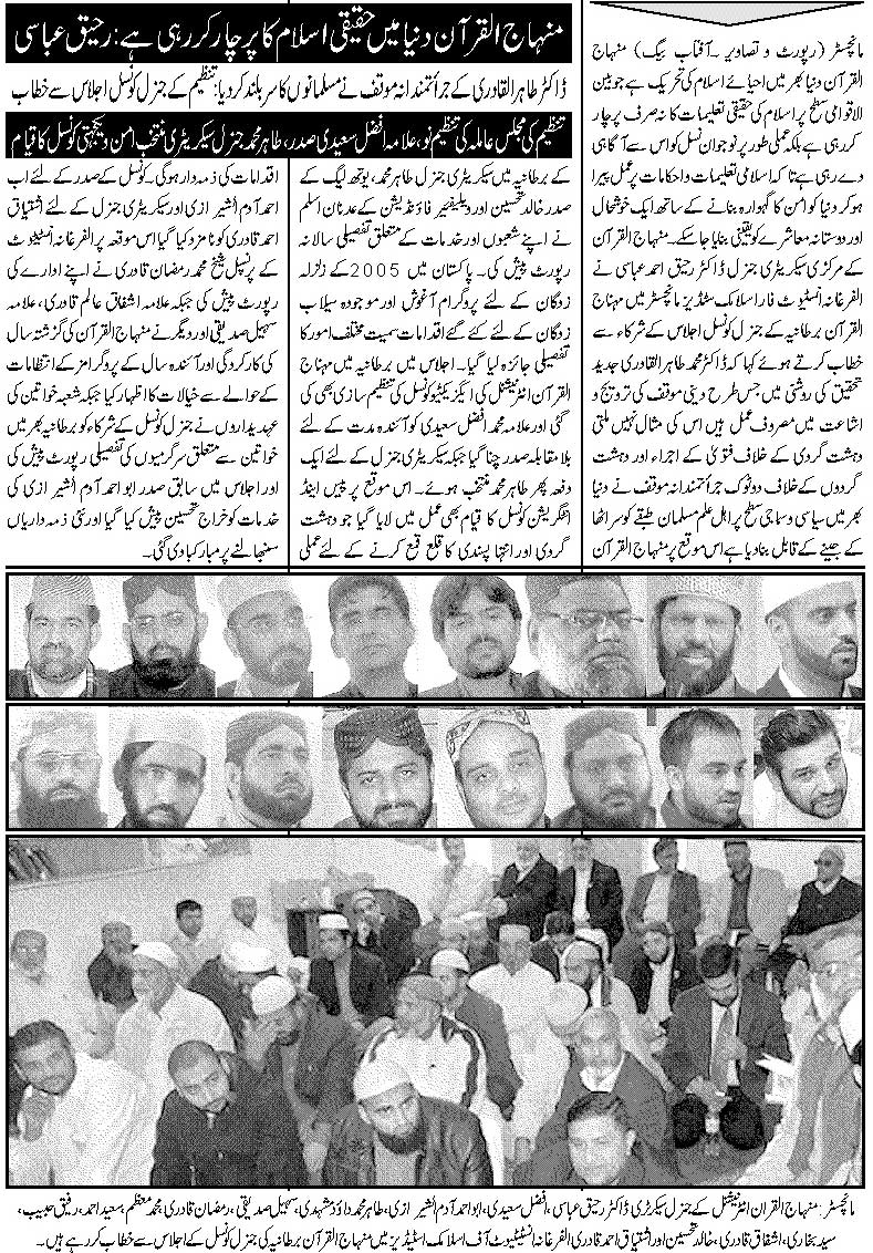 تحریک منہاج القرآن Minhaj-ul-Quran  Print Media Coverage پرنٹ میڈیا کوریج The Nation London Page: 5