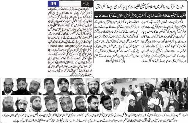 Minhaj-ul-Quran  Print Media CoverageDaily UK Time London Page: 6