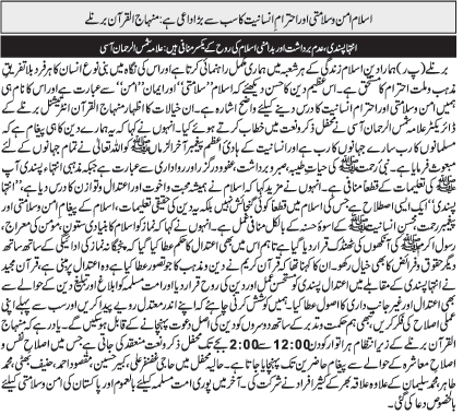 تحریک منہاج القرآن Minhaj-ul-Quran  Print Media Coverage پرنٹ میڈیا کوریج Urdu Times UK Page: 3