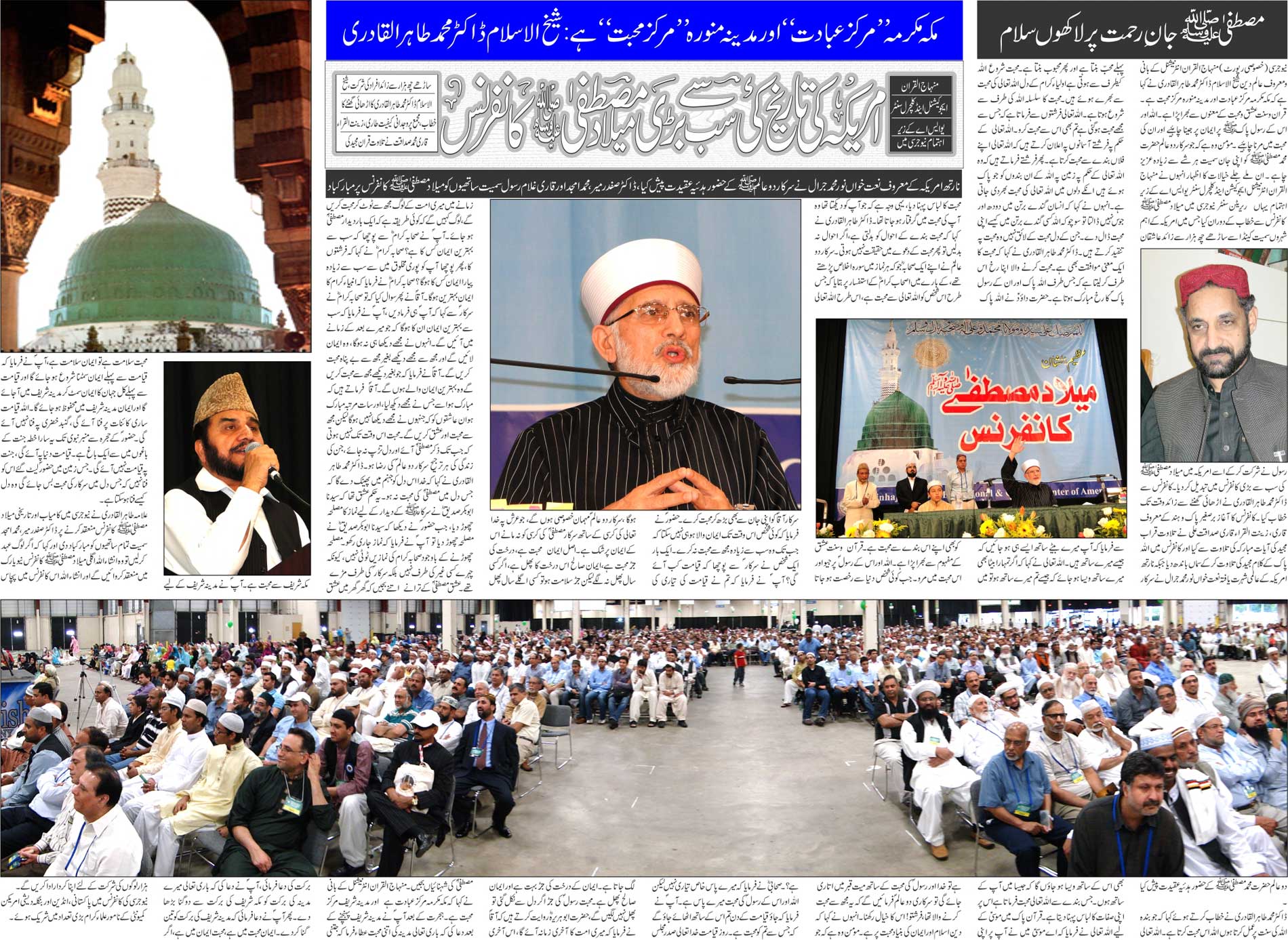 Minhaj-ul-Quran  Print Media CoverageWeekly Sada-e-Pakistan