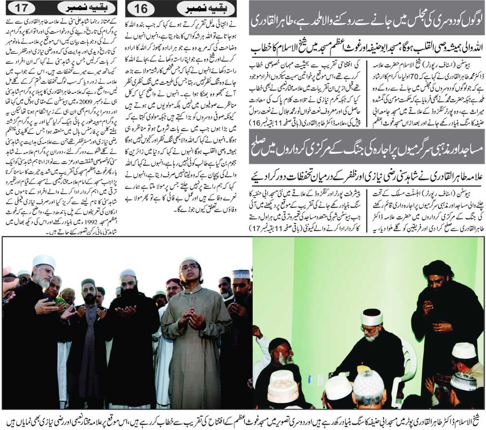 تحریک منہاج القرآن Minhaj-ul-Quran  Print Media Coverage پرنٹ میڈیا کوریج Weekly Pakistan News Page 20