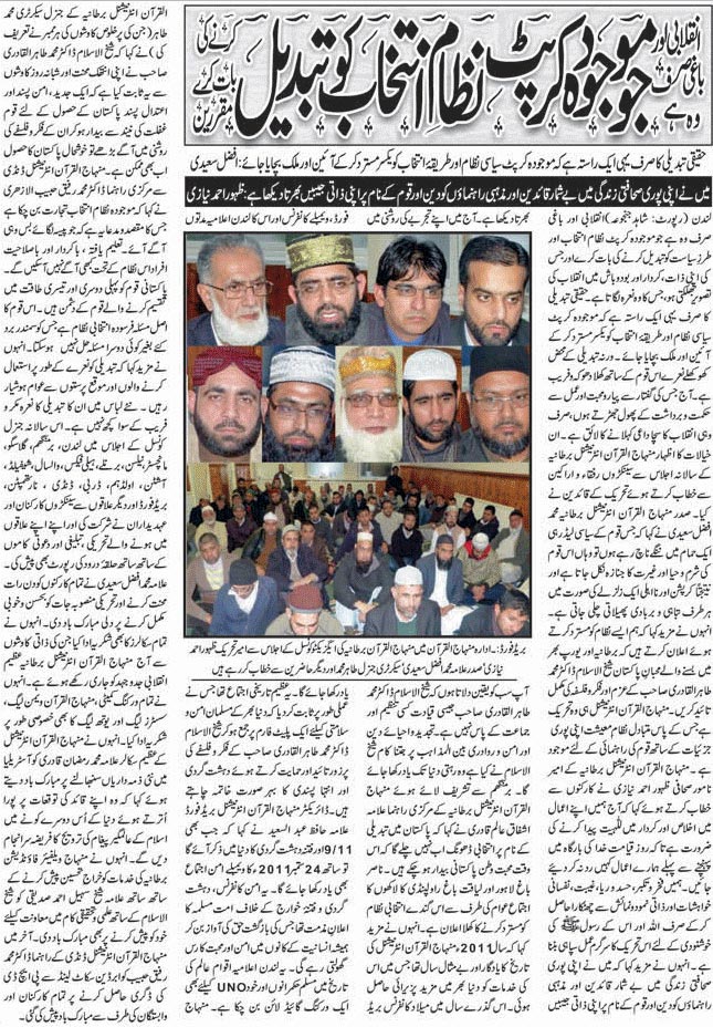 تحریک منہاج القرآن Minhaj-ul-Quran  Print Media Coverage پرنٹ میڈیا کوریج Weekly UK Time