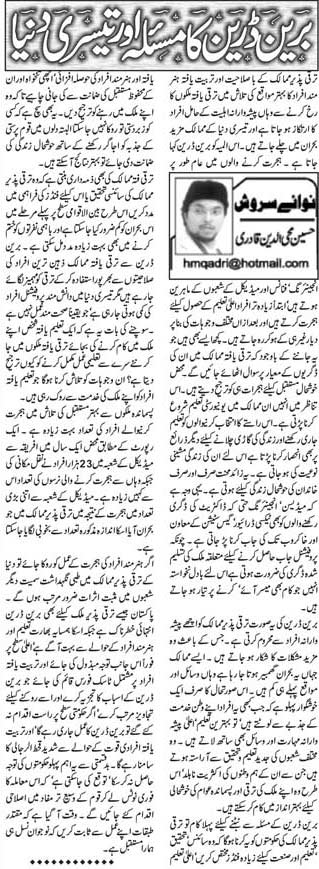 تحریک منہاج القرآن Minhaj-ul-Quran  Print Media Coverage پرنٹ میڈیا کوریج Weekly UK Time London