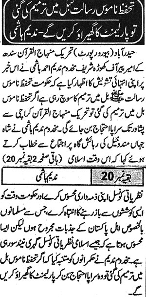 تحریک منہاج القرآن Minhaj-ul-Quran  Print Media Coverage پرنٹ میڈیا کوریج Daily Ummat Page 4