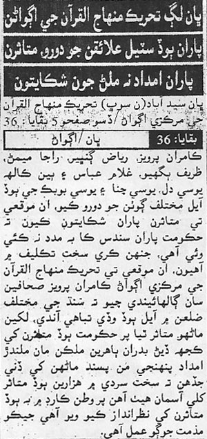 Minhaj-ul-Quran  Print Media CoverageDaily Sapoot Page 2