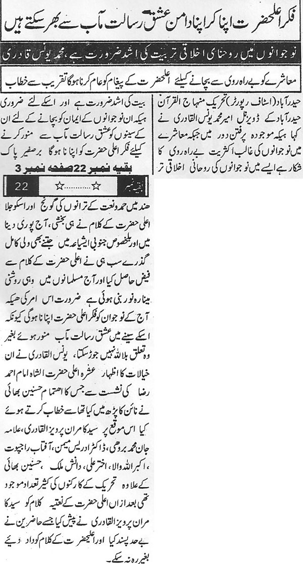 Minhaj-ul-Quran  Print Media CoverageWeekly Hammass Page 2