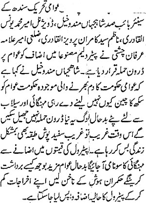 Minhaj-ul-Quran  Print Media CoverageDaily Quami Page 3