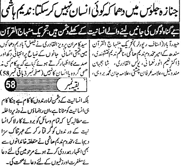 تحریک منہاج القرآن Minhaj-ul-Quran  Print Media Coverage پرنٹ میڈیا کوریج Daily Sarmaya Page 2