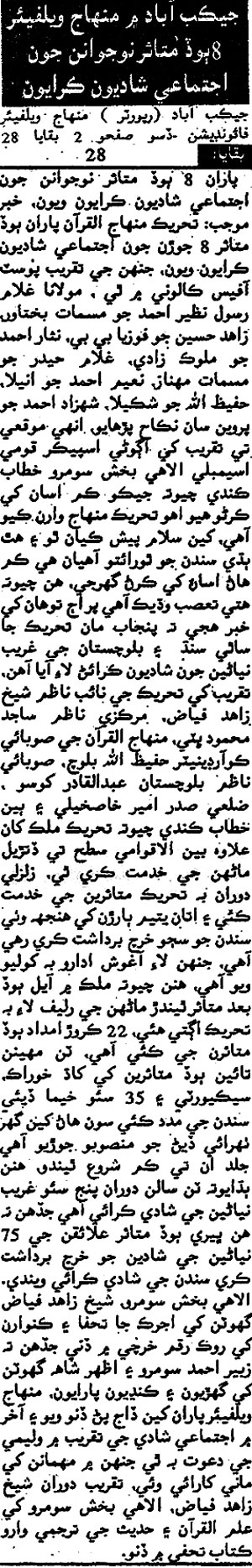 Minhaj-ul-Quran  Print Media CoverageDaily Khabroon Page 2