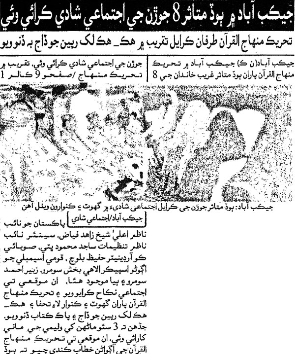 Minhaj-ul-Quran  Print Media CoverageDaily Khawahish Page 2