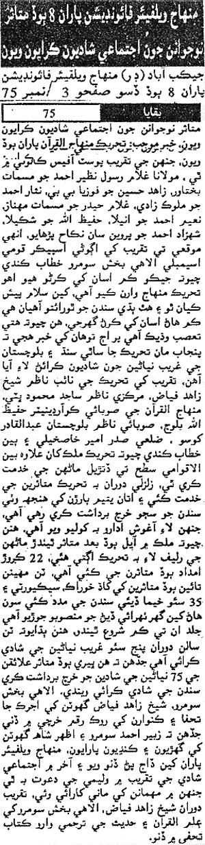 Minhaj-ul-Quran  Print Media CoverageDaily Nawa-e-Sindh Page 2