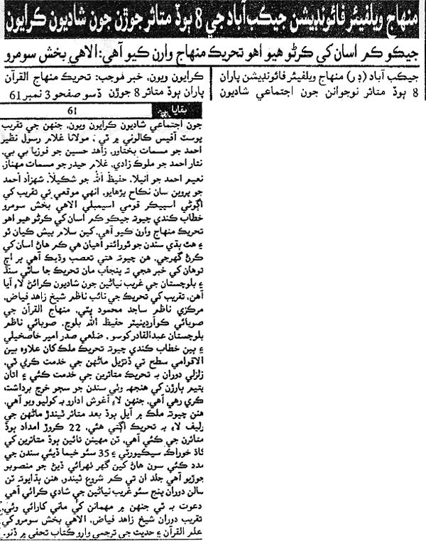 Minhaj-ul-Quran  Print Media CoverageDaily Pak Sindh Page 2