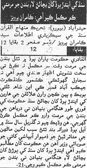 Minhaj-ul-Quran  Print Media CoverageDaily Sarmaya Page 2