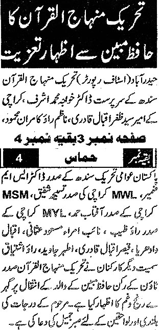 تحریک منہاج القرآن Minhaj-ul-Quran  Print Media Coverage پرنٹ میڈیا کوریج Daily Hammas Page 2