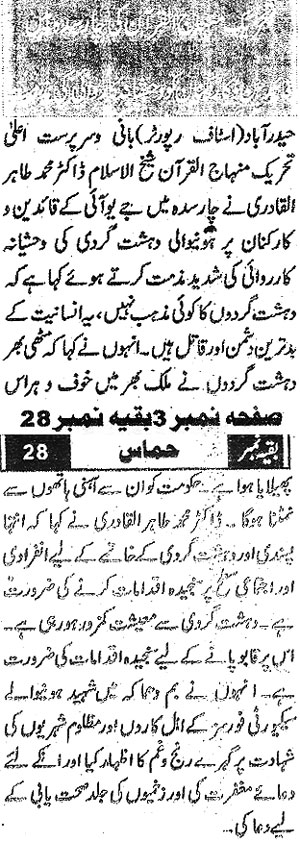 Minhaj-ul-Quran  Print Media CoverageDaily Hammass page 2