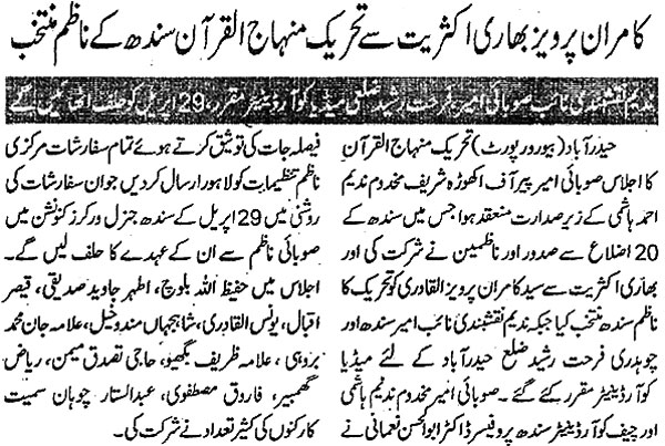 Minhaj-ul-Quran  Print Media CoverageDaily  Riasat Page 2