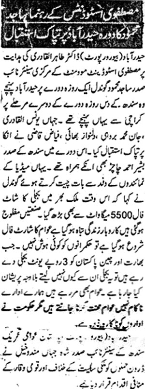 Minhaj-ul-Quran  Print Media CoverageDaily Quami Page 2