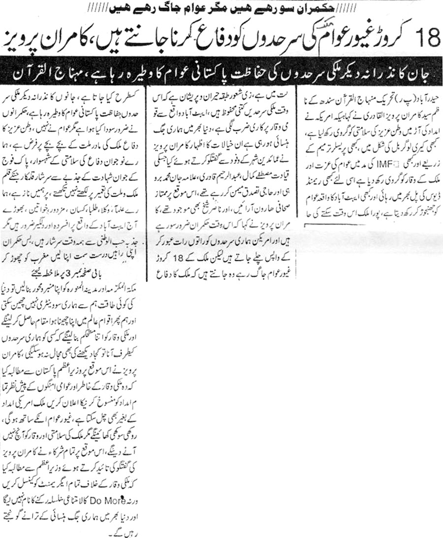 Minhaj-ul-Quran  Print Media CoverageDaily Pasban Page 2