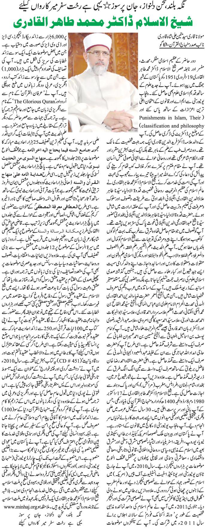 Minhaj-ul-Quran  Print Media CoverageRoznama Sahara - India