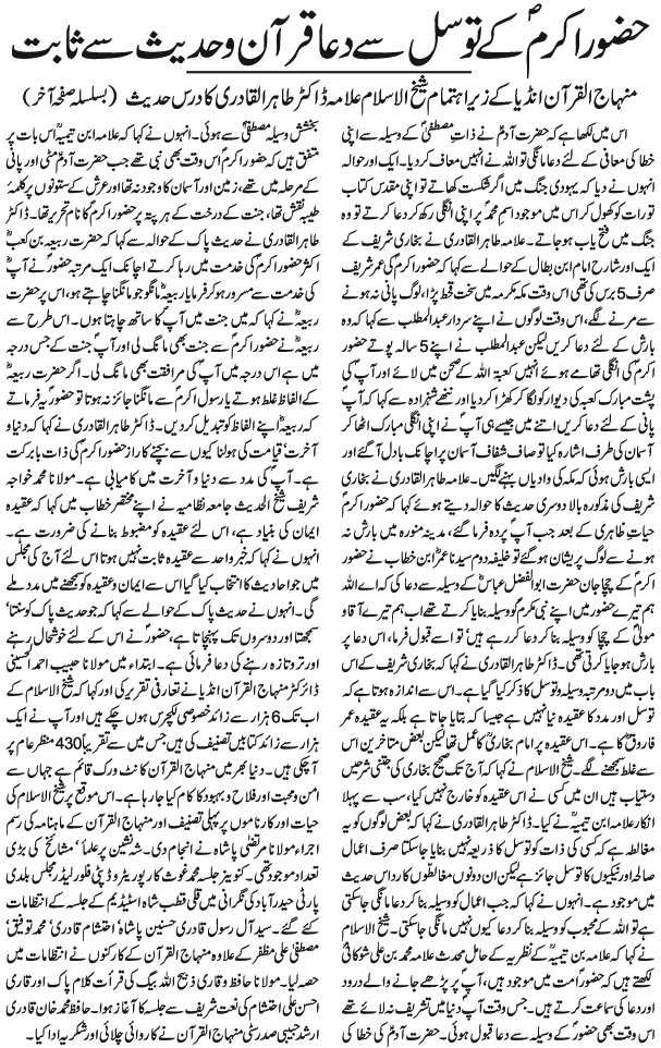 Minhaj-ul-Quran  Print Media CoverageDaily Etemaad Page: 3