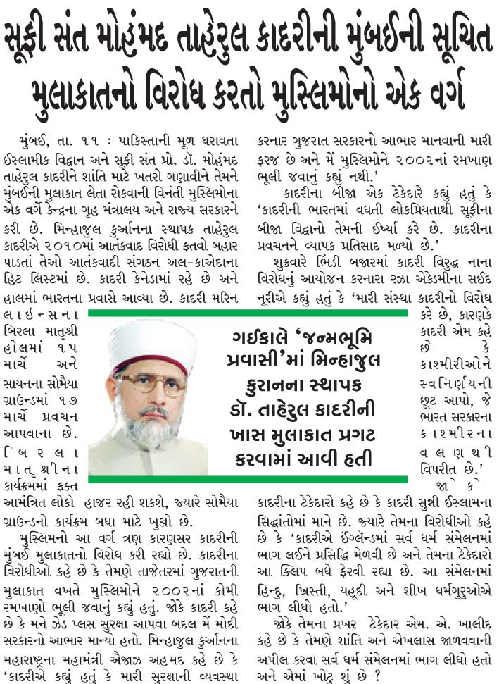 Minhaj-ul-Quran  Print Media CoverageDaily Gujarati 