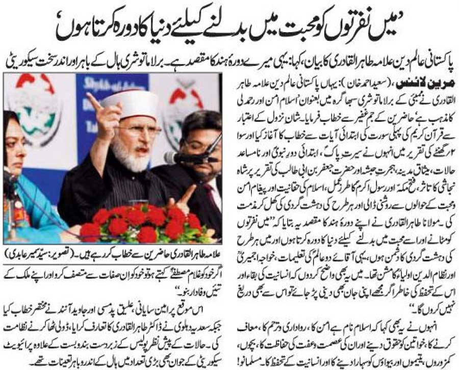 تحریک منہاج القرآن Minhaj-ul-Quran  Print Media Coverage پرنٹ میڈیا کوریج Daily Inquilab