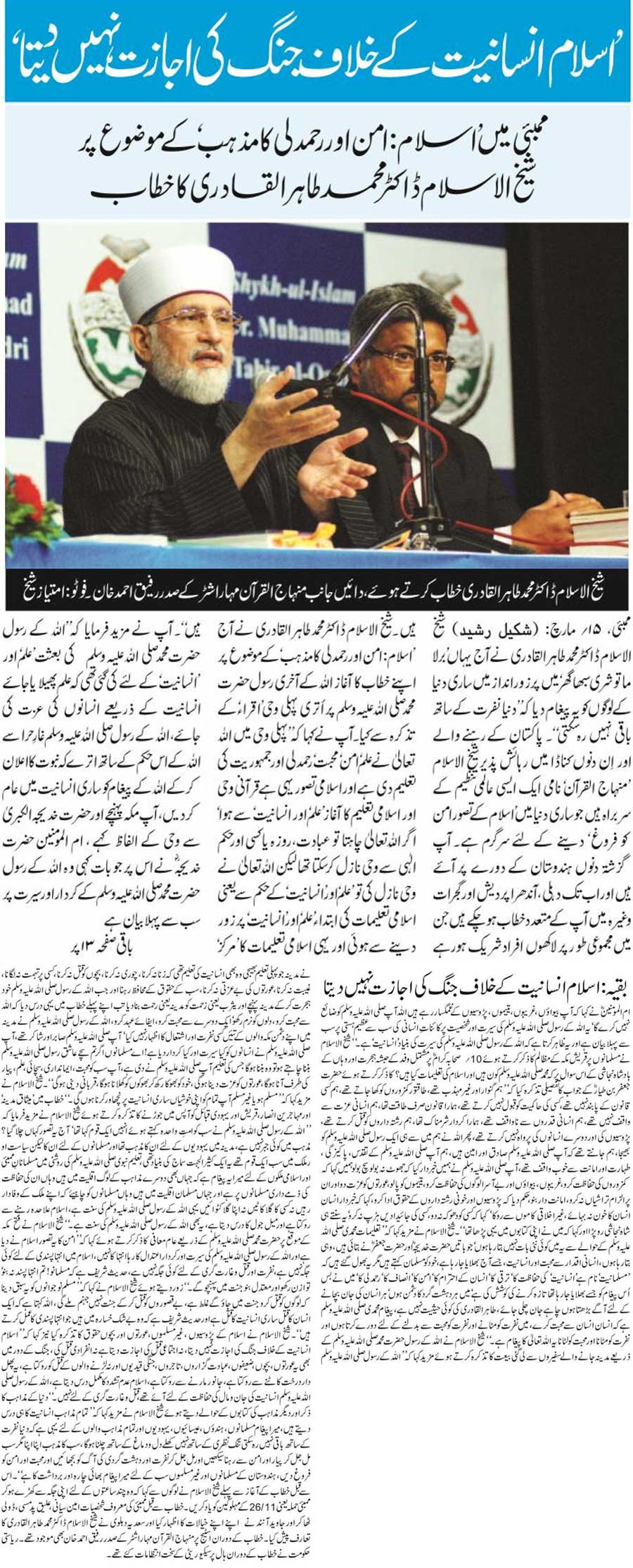 Minhaj-ul-Quran  Print Media CoverageDaily Urdu Times