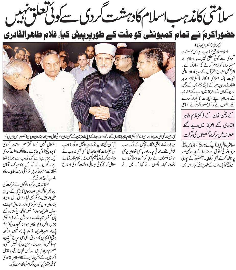 Minhaj-ul-Quran  Print Media CoverageDaily Sahara India
